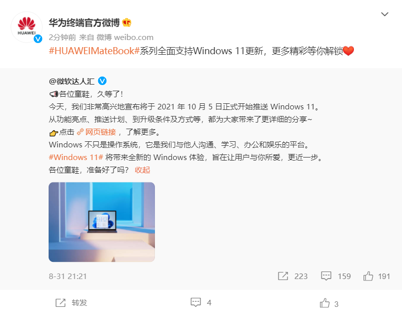 Win11将全面支持华为HUAWEI MateBook